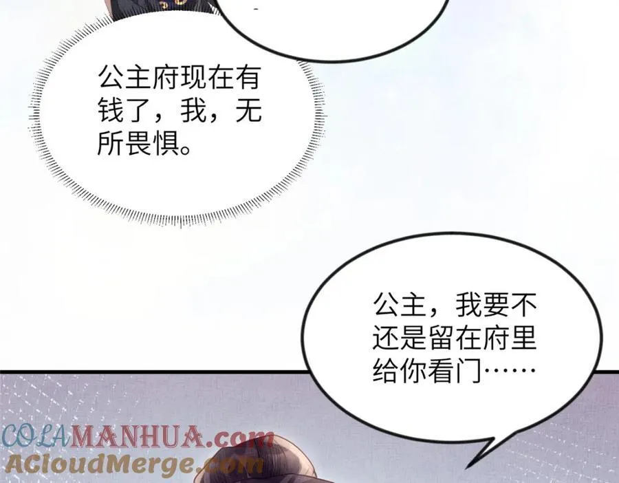 076 是臣一厢情愿 2 第64页