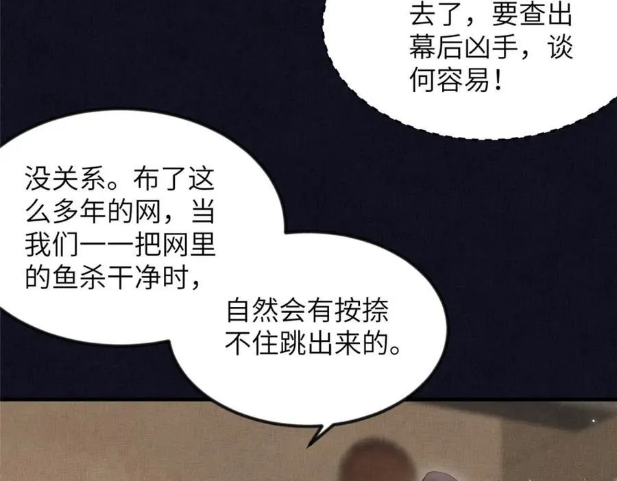 074 我只想搞钱 2 第24页