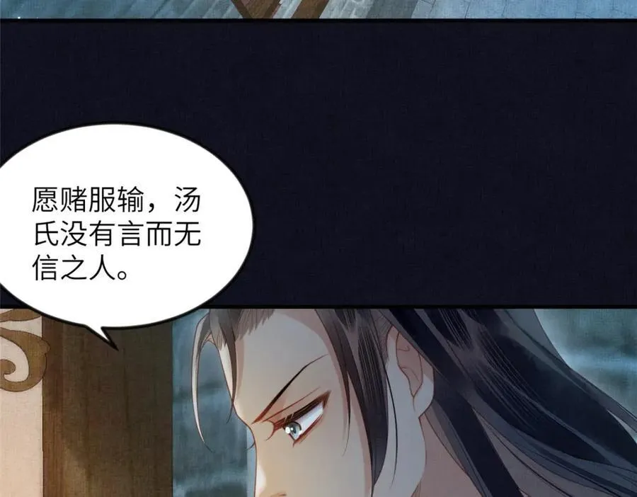074 我只想搞钱 2 第36页