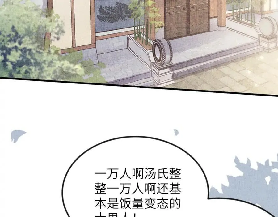 074 我只想搞钱 2 第45页