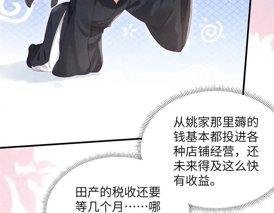 074 我只想搞钱 2 第47页