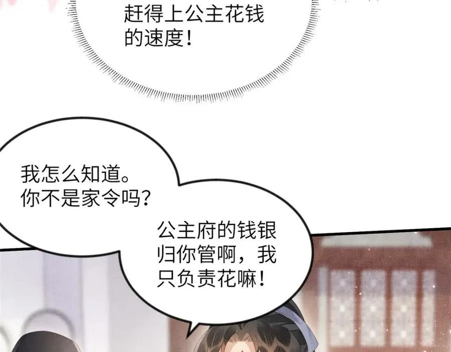 074 我只想搞钱 2 第48页