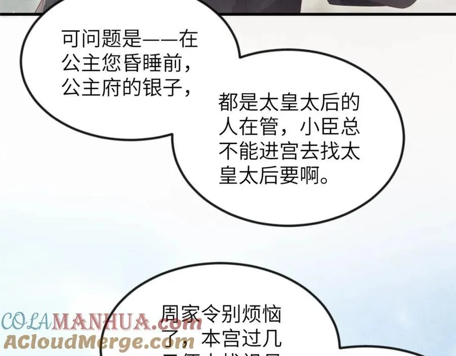 074 我只想搞钱 2 第52页