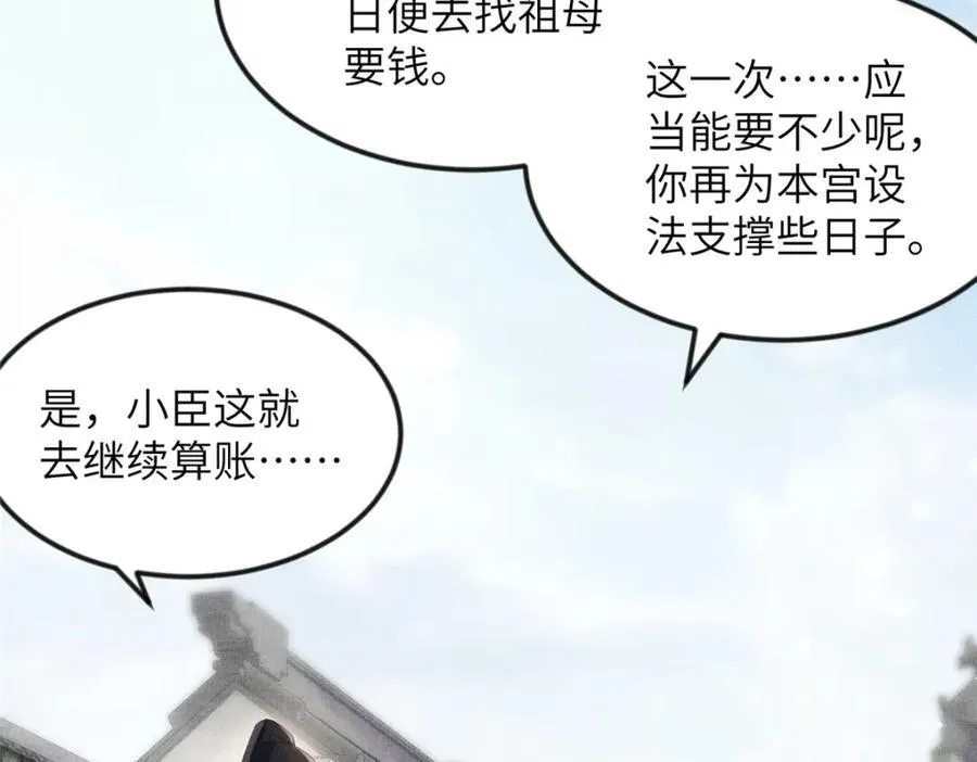 074 我只想搞钱 2 第53页