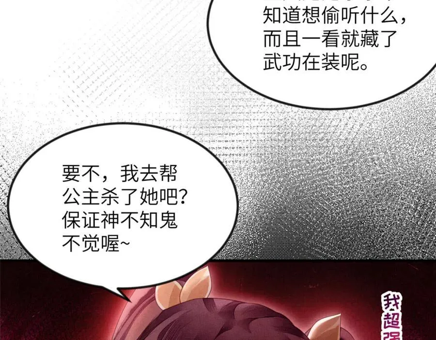 074 我只想搞钱 2 第69页