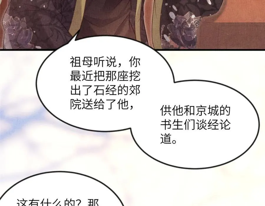 075 萧太后的眼泪 2 第15页