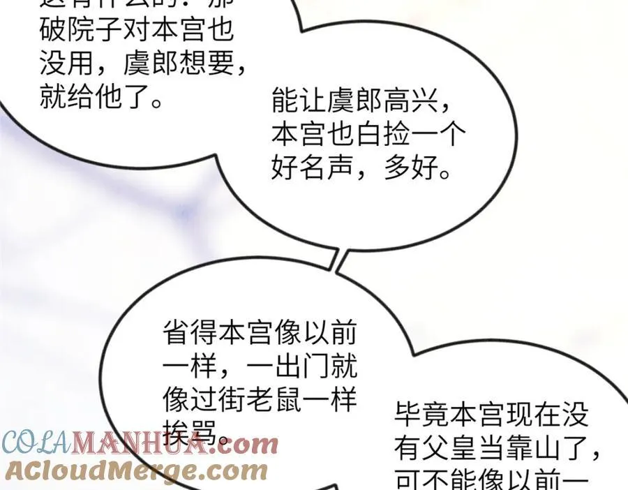 075 萧太后的眼泪 2 第16页