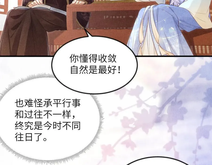 075 萧太后的眼泪 2 第18页