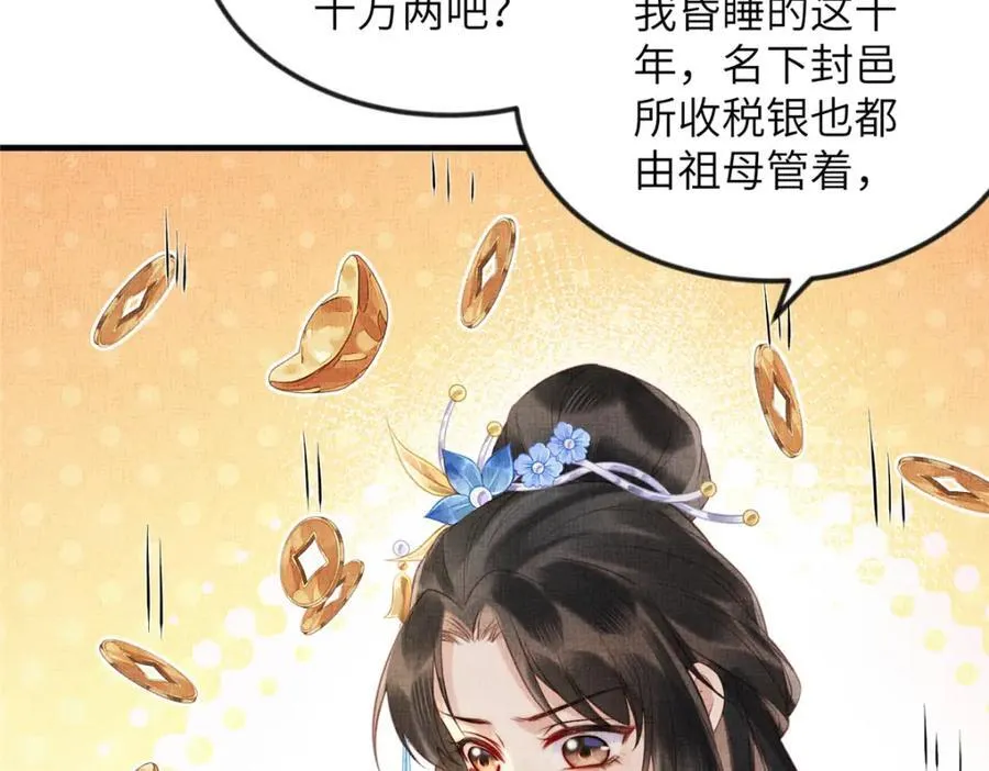 075 萧太后的眼泪 2 第29页