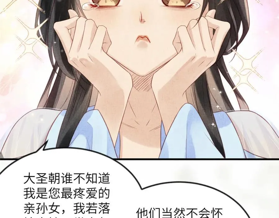 075 萧太后的眼泪 2 第36页