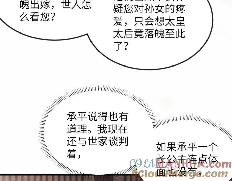 075 萧太后的眼泪 2 第37页