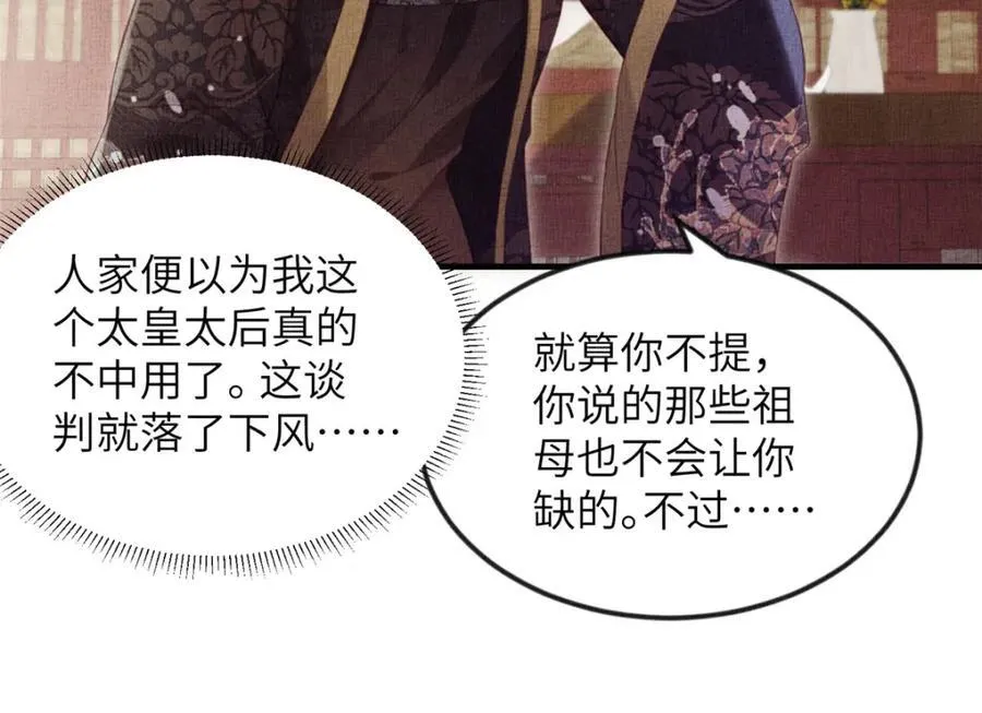 075 萧太后的眼泪 2 第39页