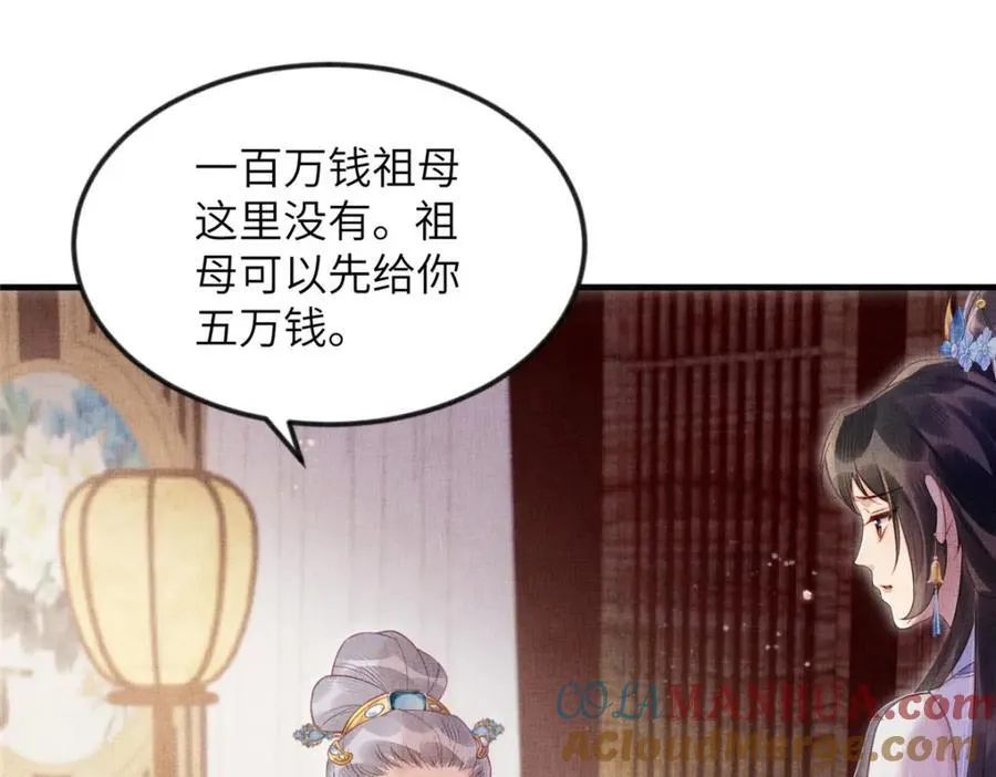 075 萧太后的眼泪 2 第40页