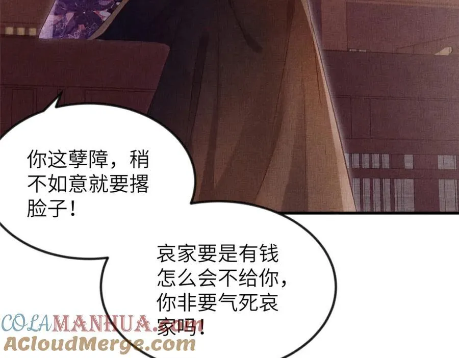 075 萧太后的眼泪 2 第46页