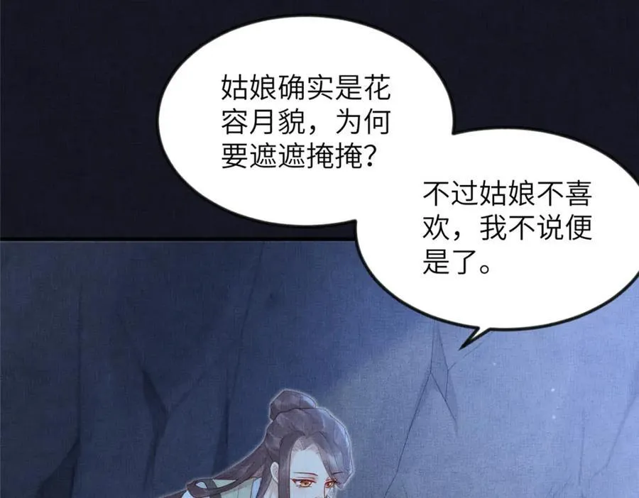 078 有劳姑娘了 2 第47页