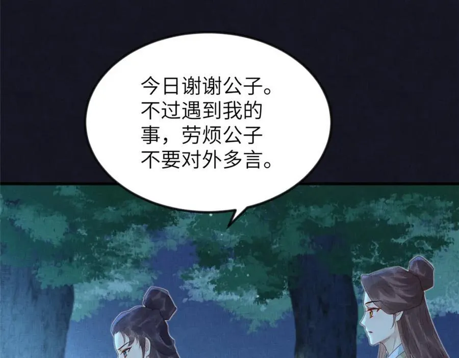 078 有劳姑娘了 2 第56页