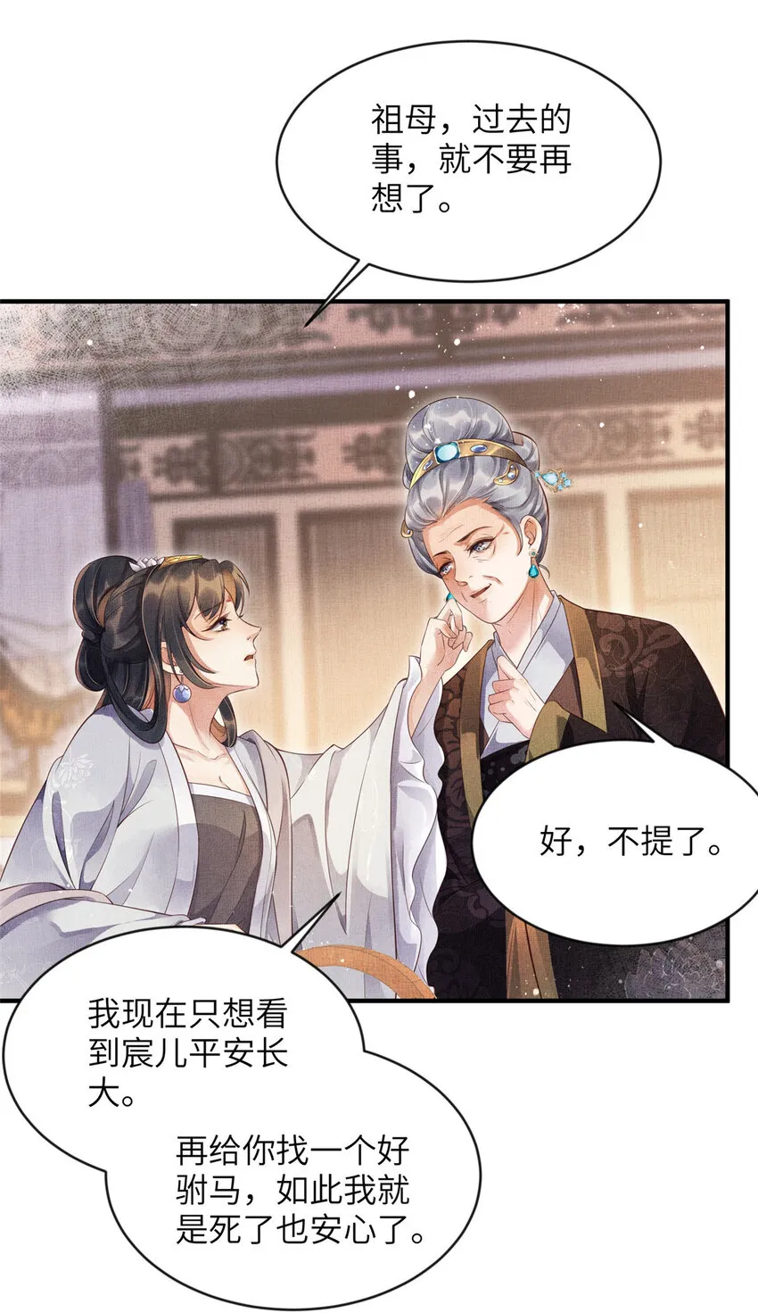 004 选驸马？ 第20页