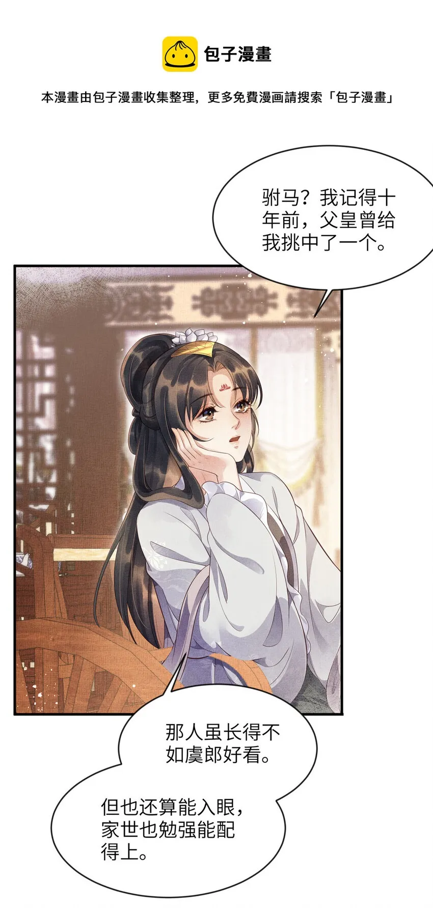 004 选驸马？ 第21页