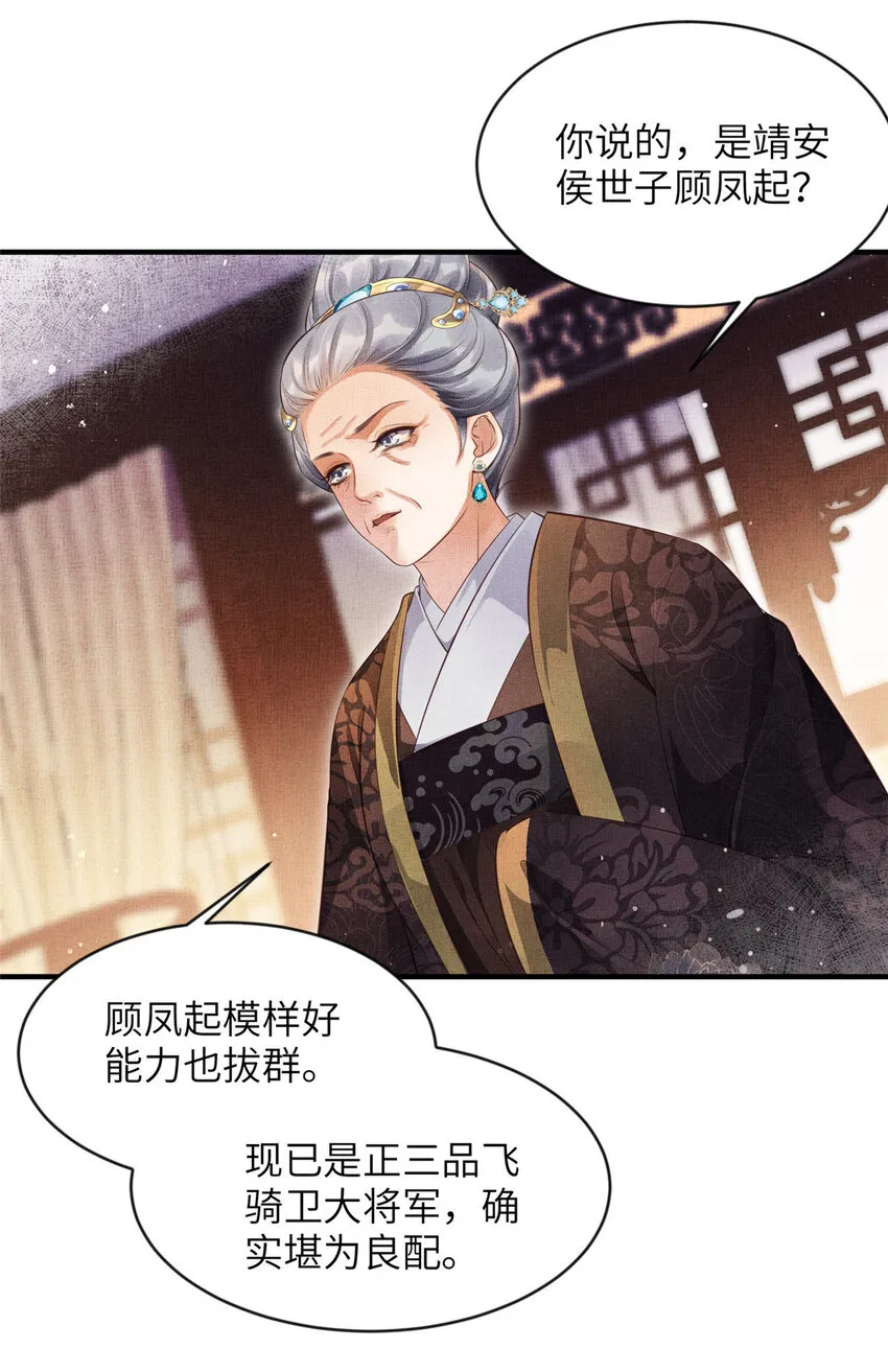 004 选驸马？ 第22页