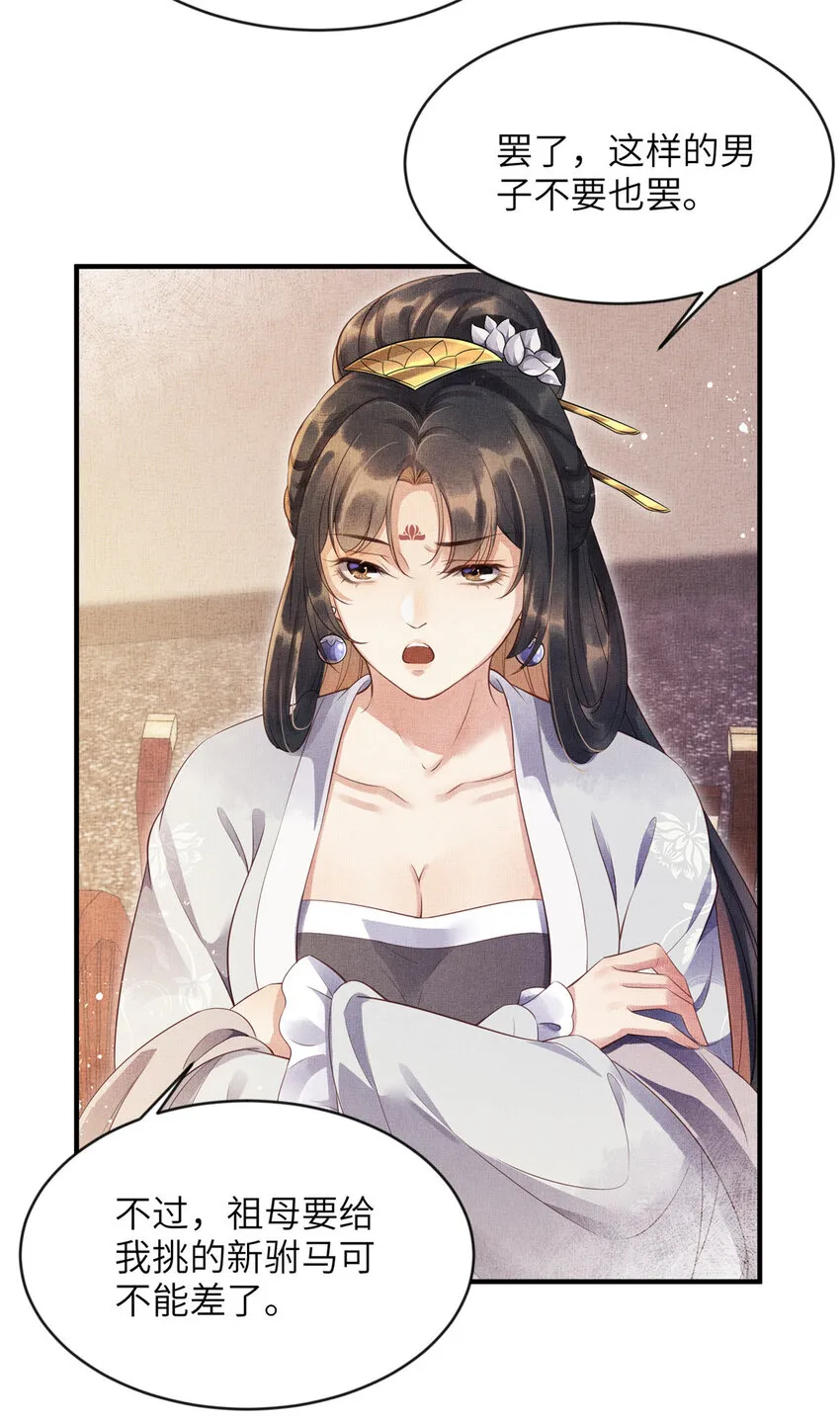 004 选驸马？ 第26页