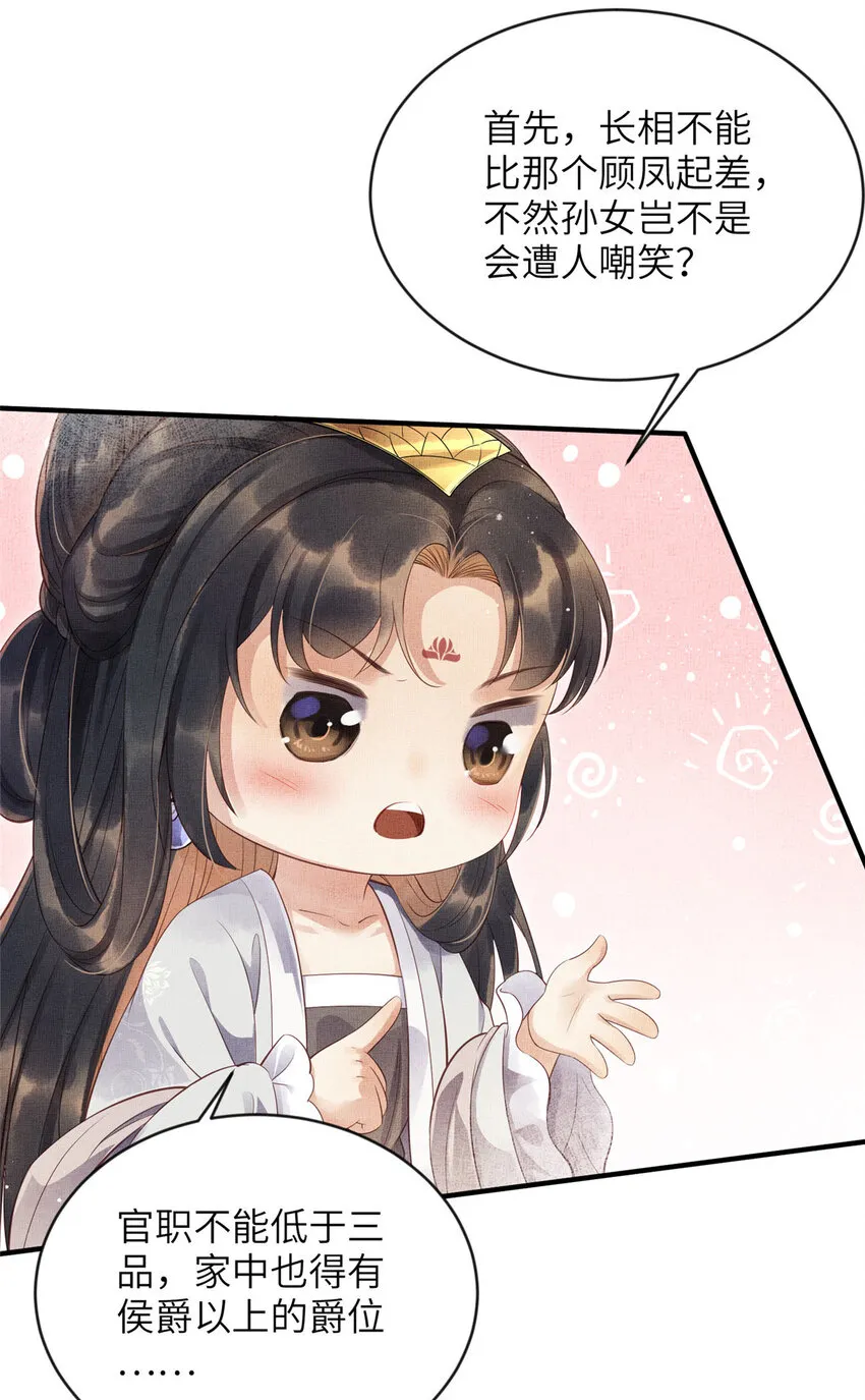 004 选驸马？ 第27页