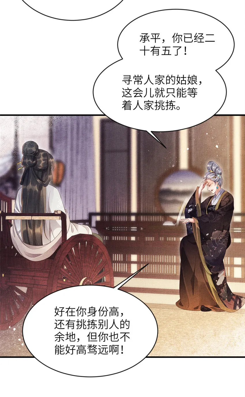 004 选驸马？ 第28页