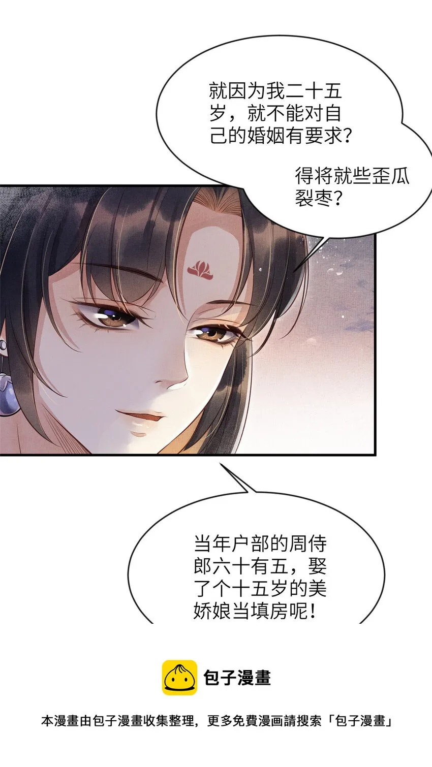 004 选驸马？ 第29页