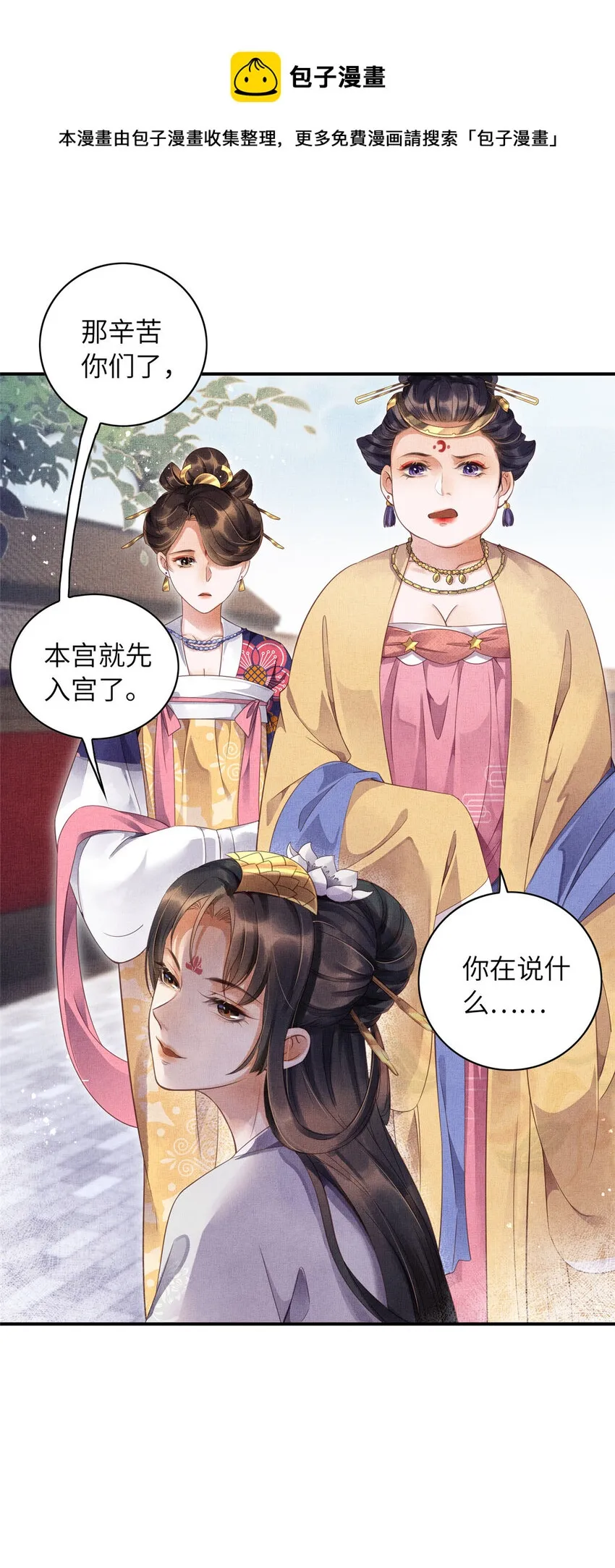 003 当心本宫参你！ 第5页