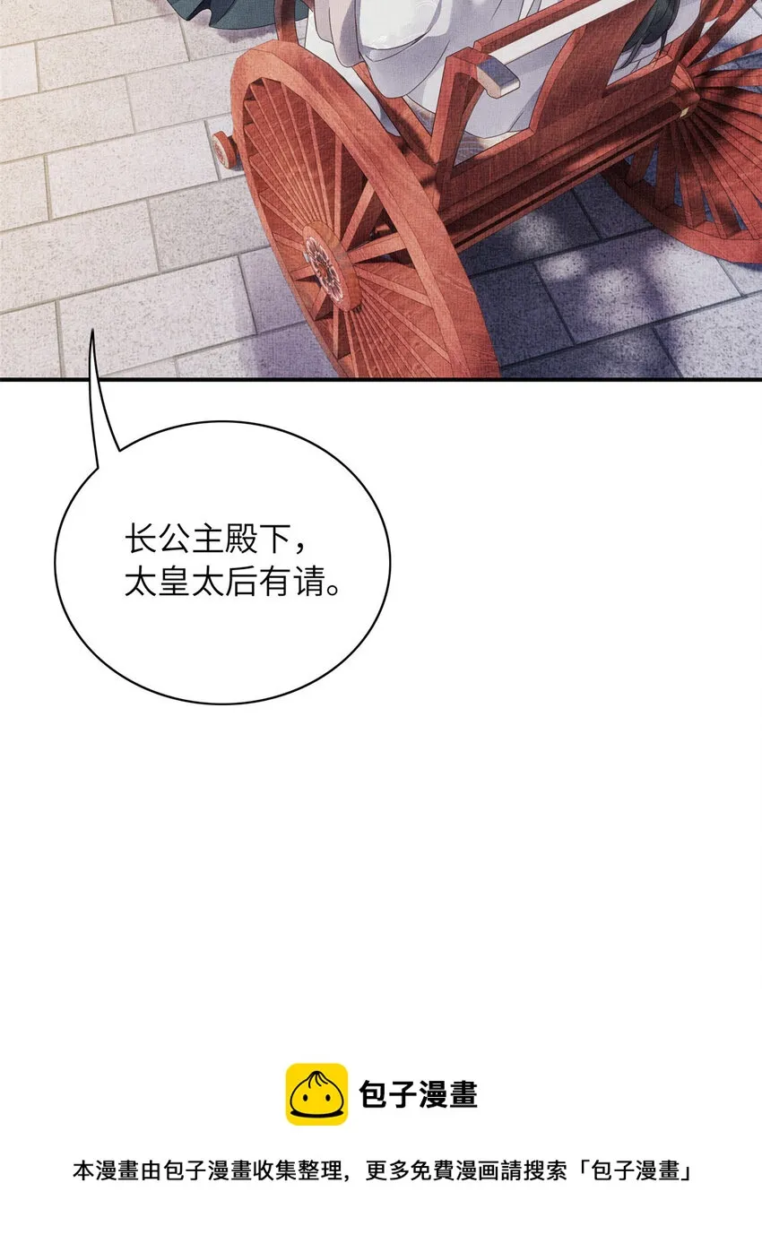 003 当心本宫参你！ 第9页