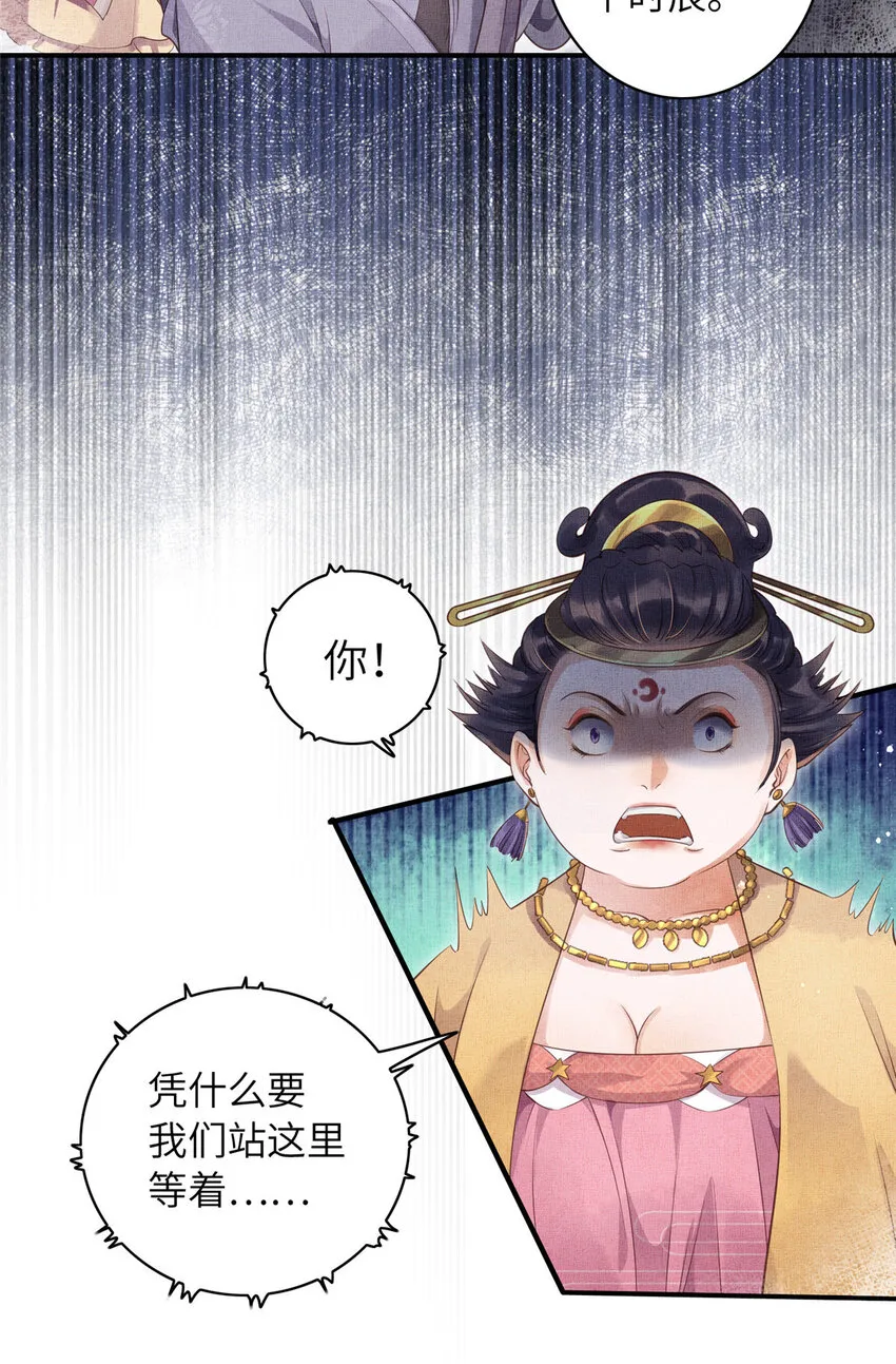 003 当心本宫参你！ 第14页