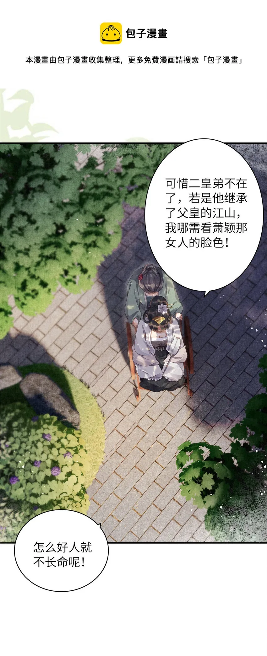 003 当心本宫参你！ 第21页