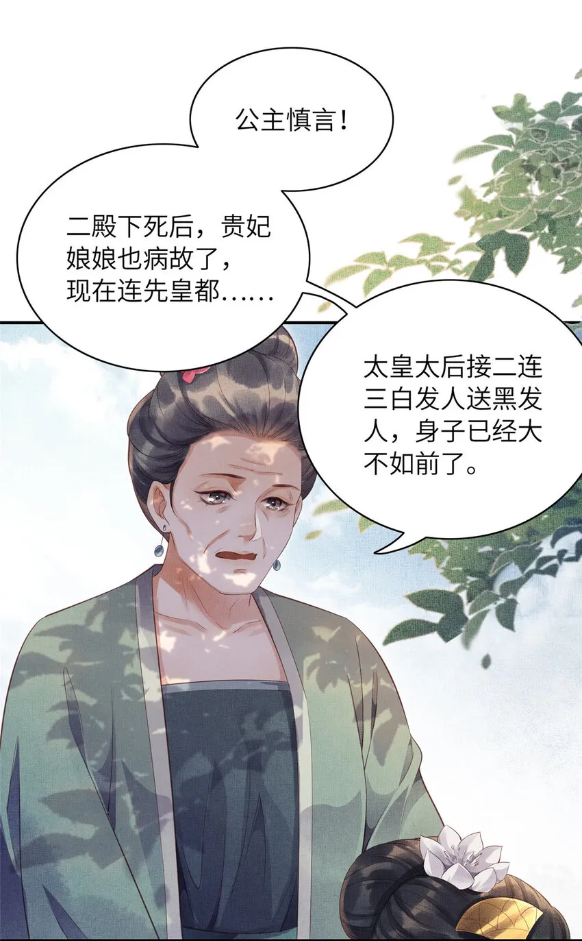 003 当心本宫参你！ 第22页