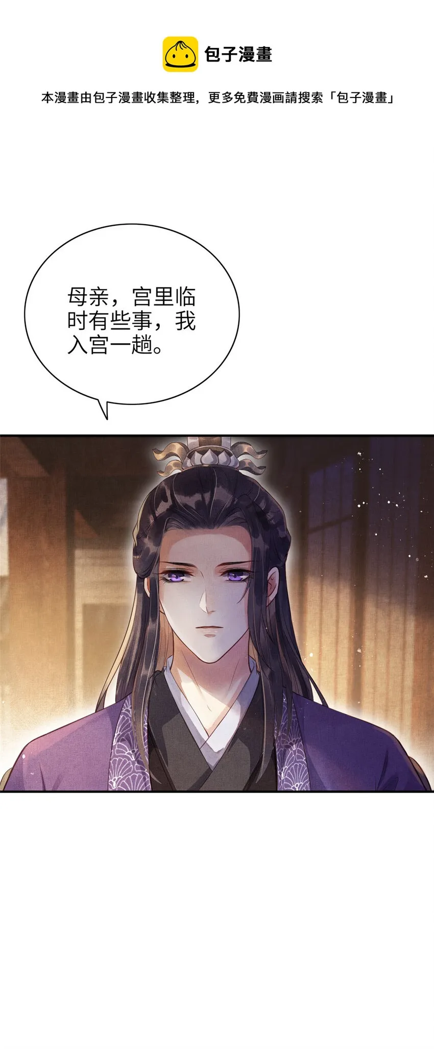 003 当心本宫参你！ 第29页