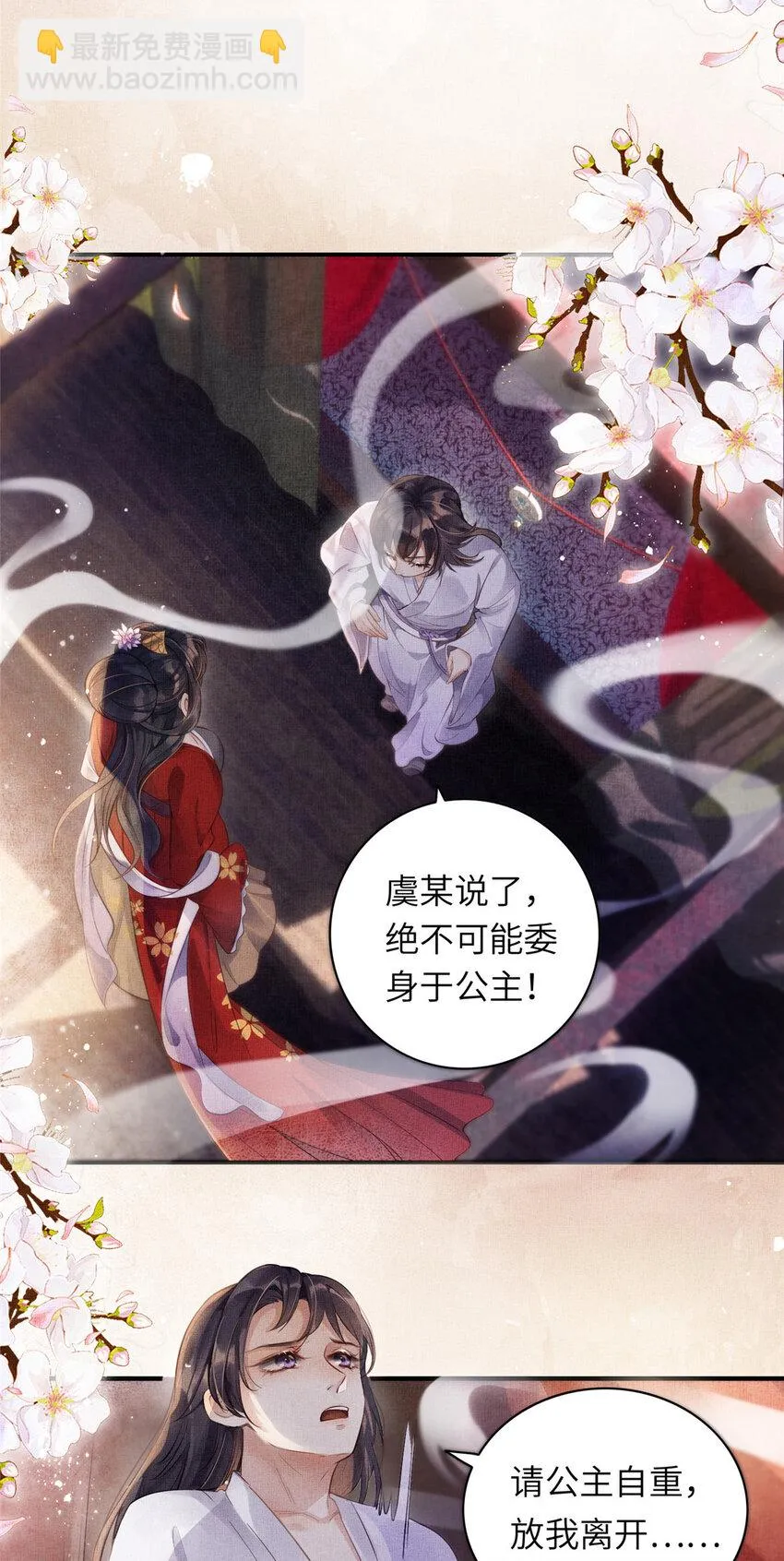 002 公主想进宫？做梦 第4页