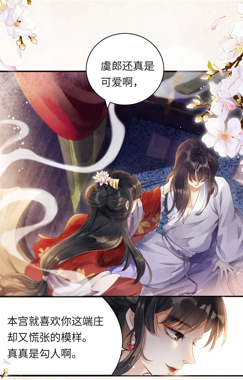 002 公主想进宫？做梦 第6页