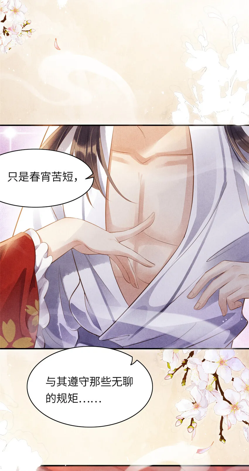 002 公主想进宫？做梦 第7页