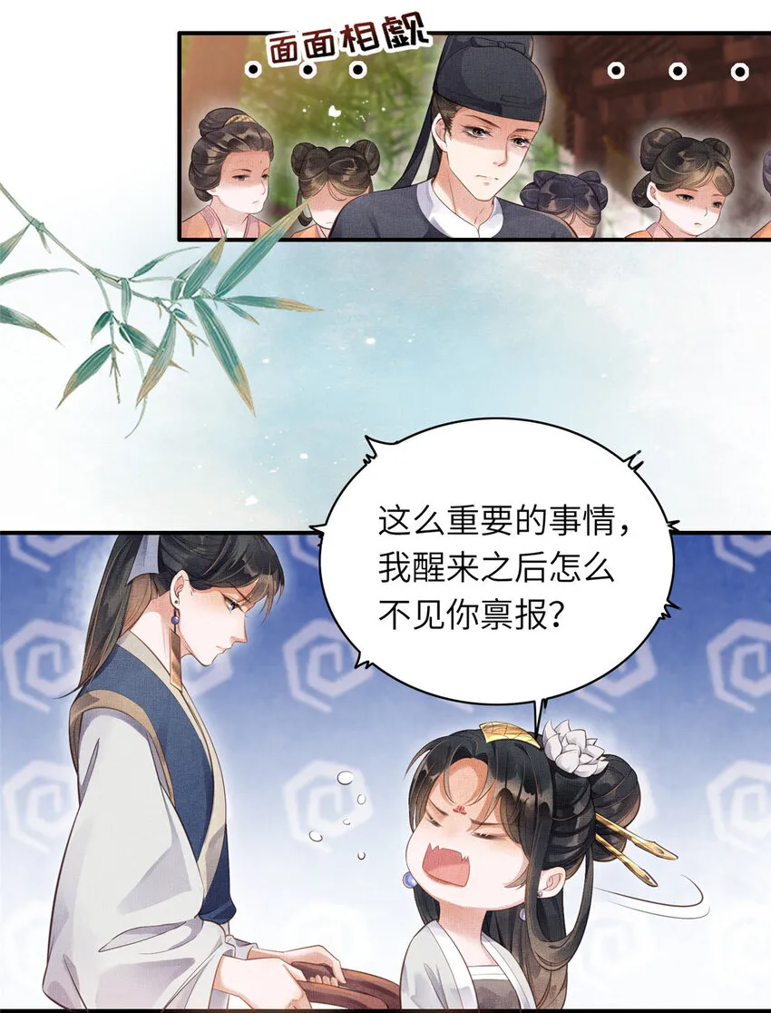 002 公主想进宫？做梦 第10页