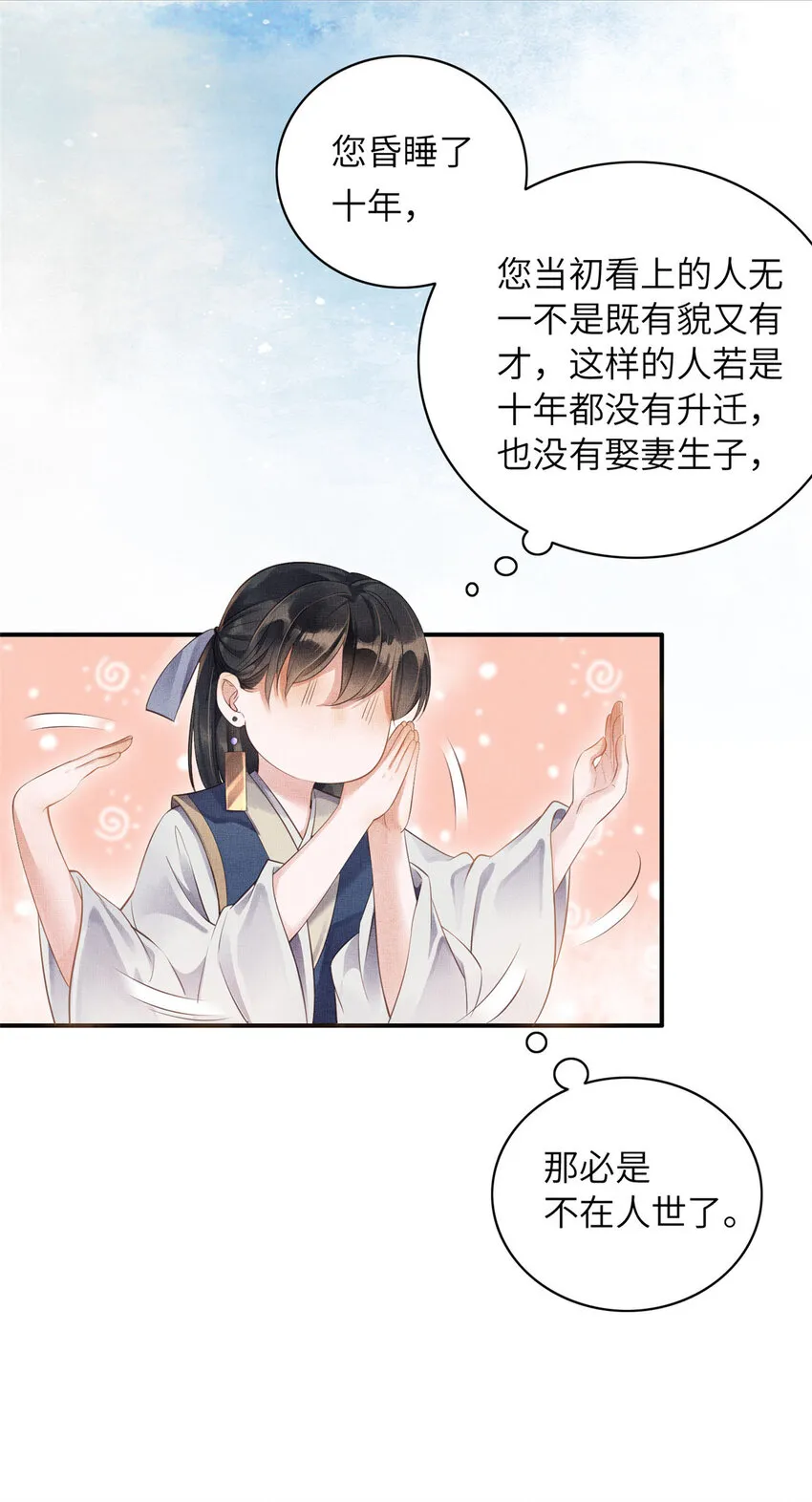 002 公主想进宫？做梦 第11页