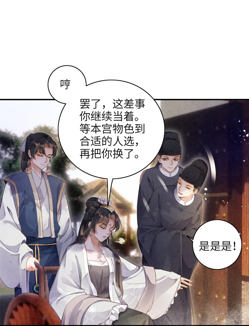 002 公主想进宫？做梦 第12页