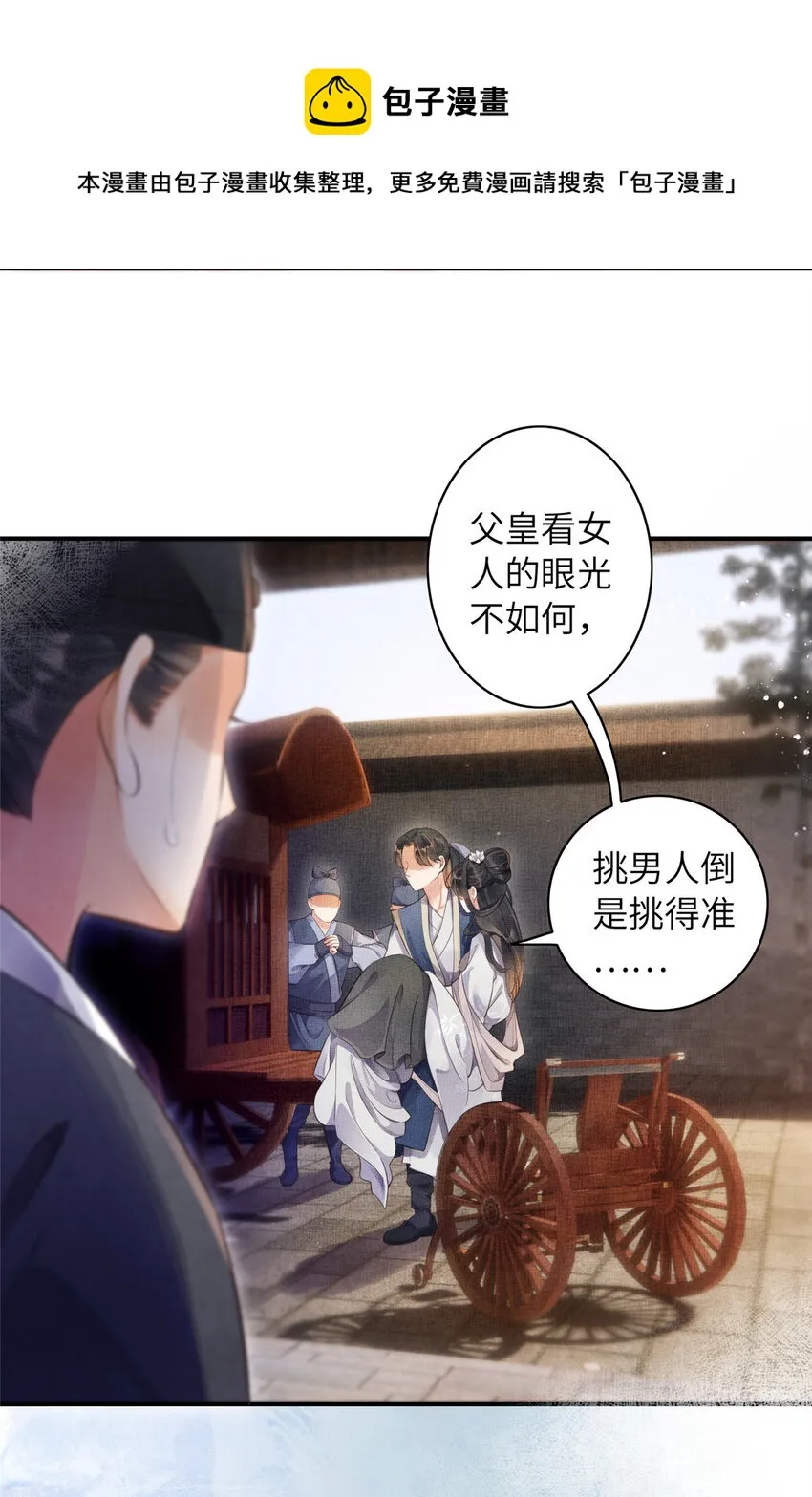 002 公主想进宫？做梦 第13页