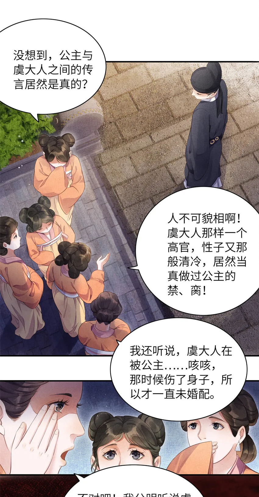 002 公主想进宫？做梦 第15页