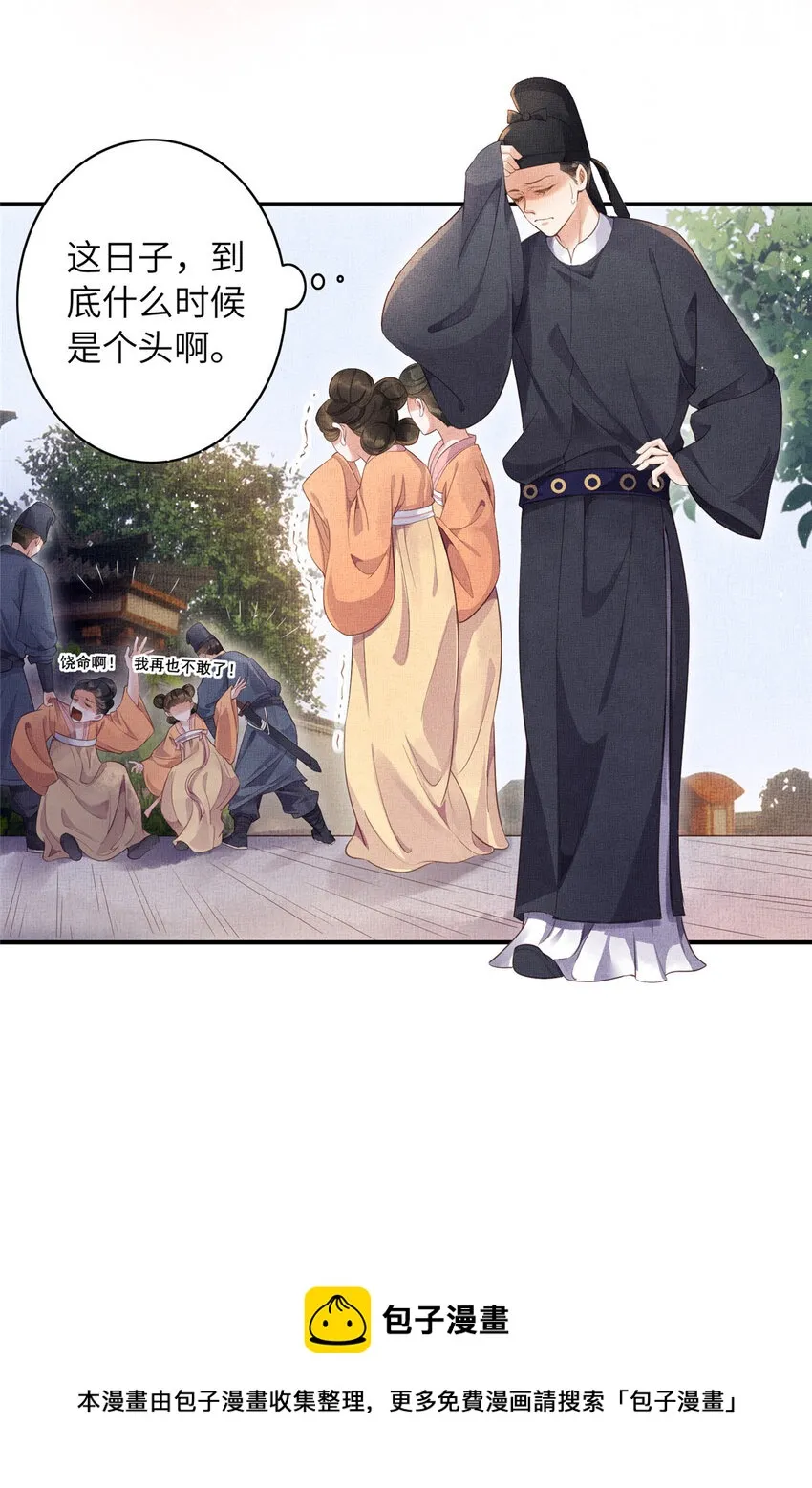 002 公主想进宫？做梦 第17页