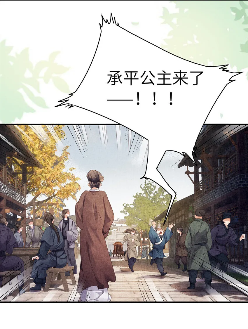 002 公主想进宫？做梦 第19页