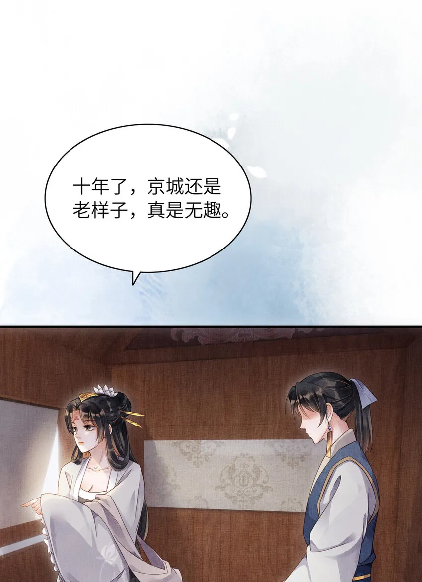 002 公主想进宫？做梦 第22页