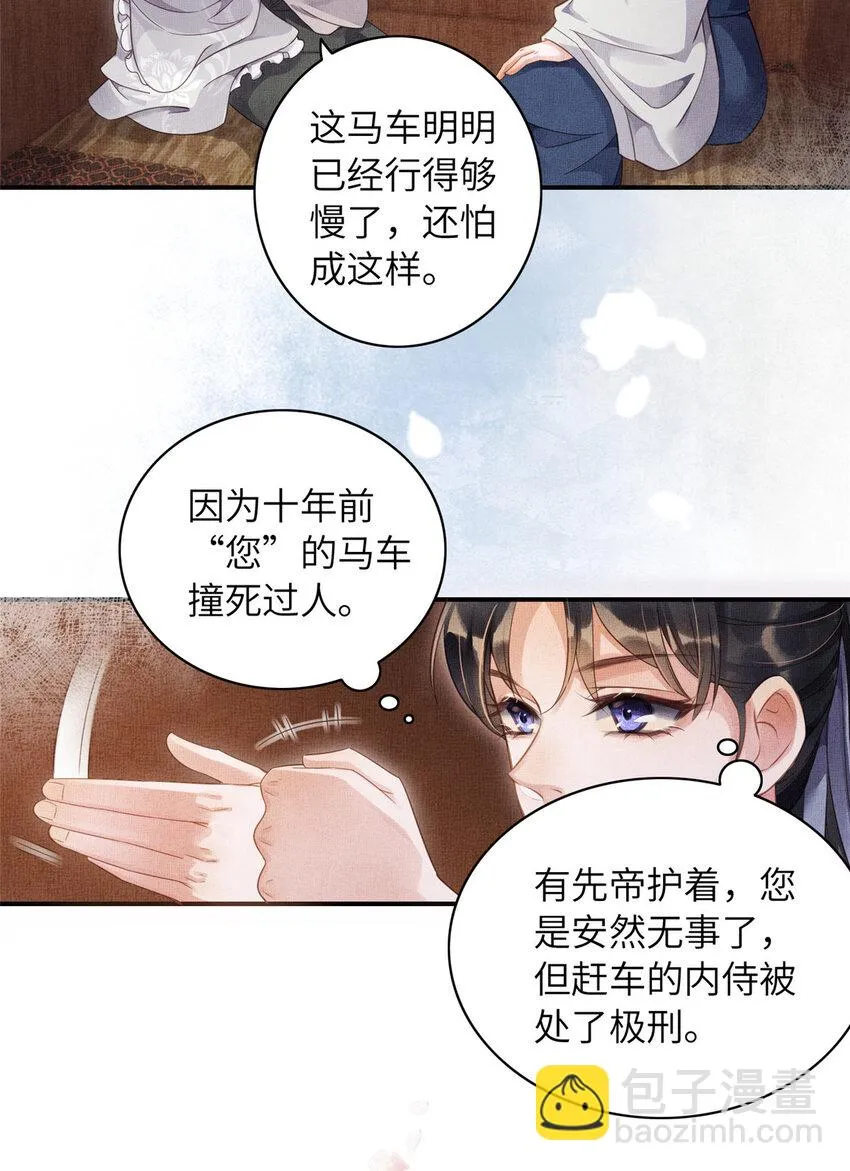 002 公主想进宫？做梦 第23页