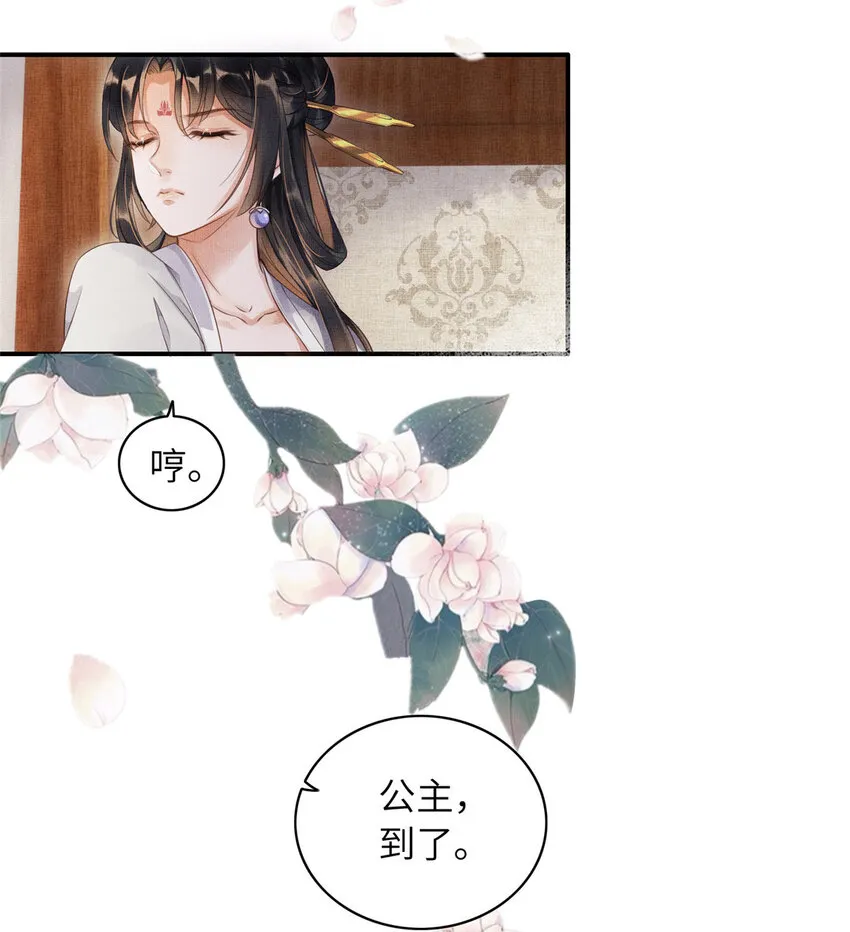 002 公主想进宫？做梦 第24页