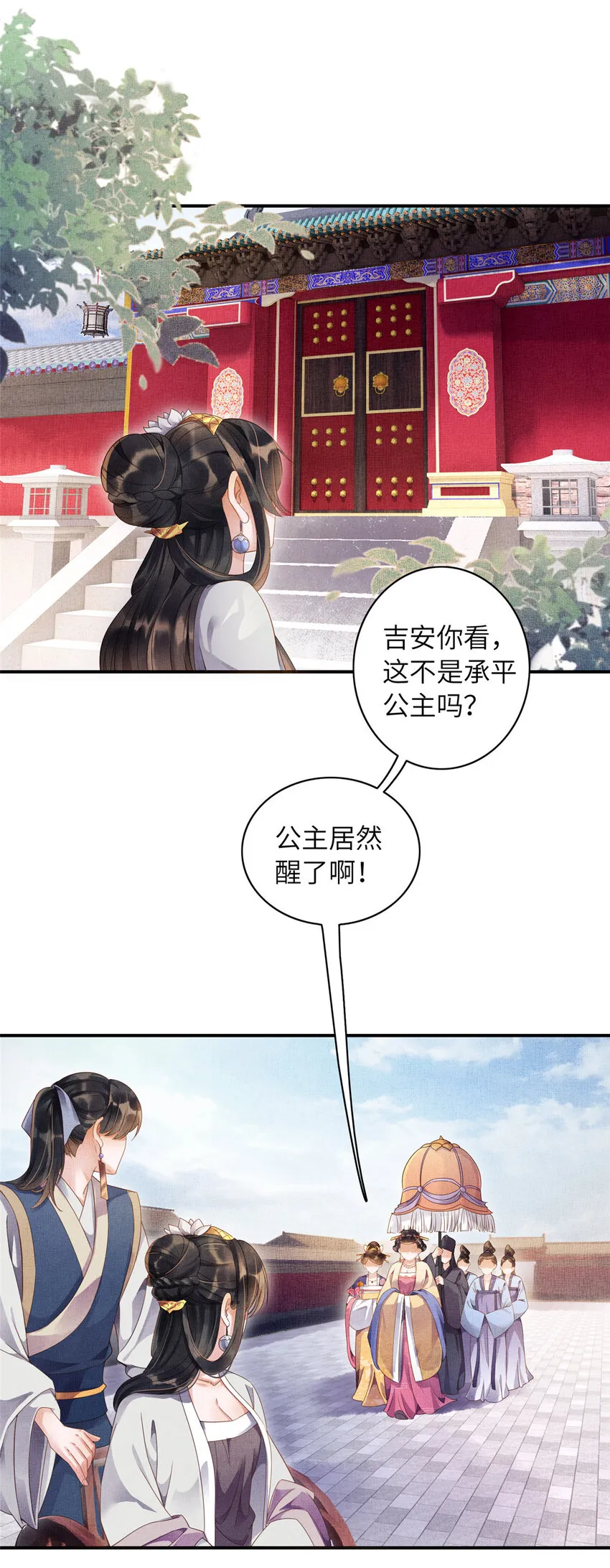 002 公主想进宫？做梦 第27页