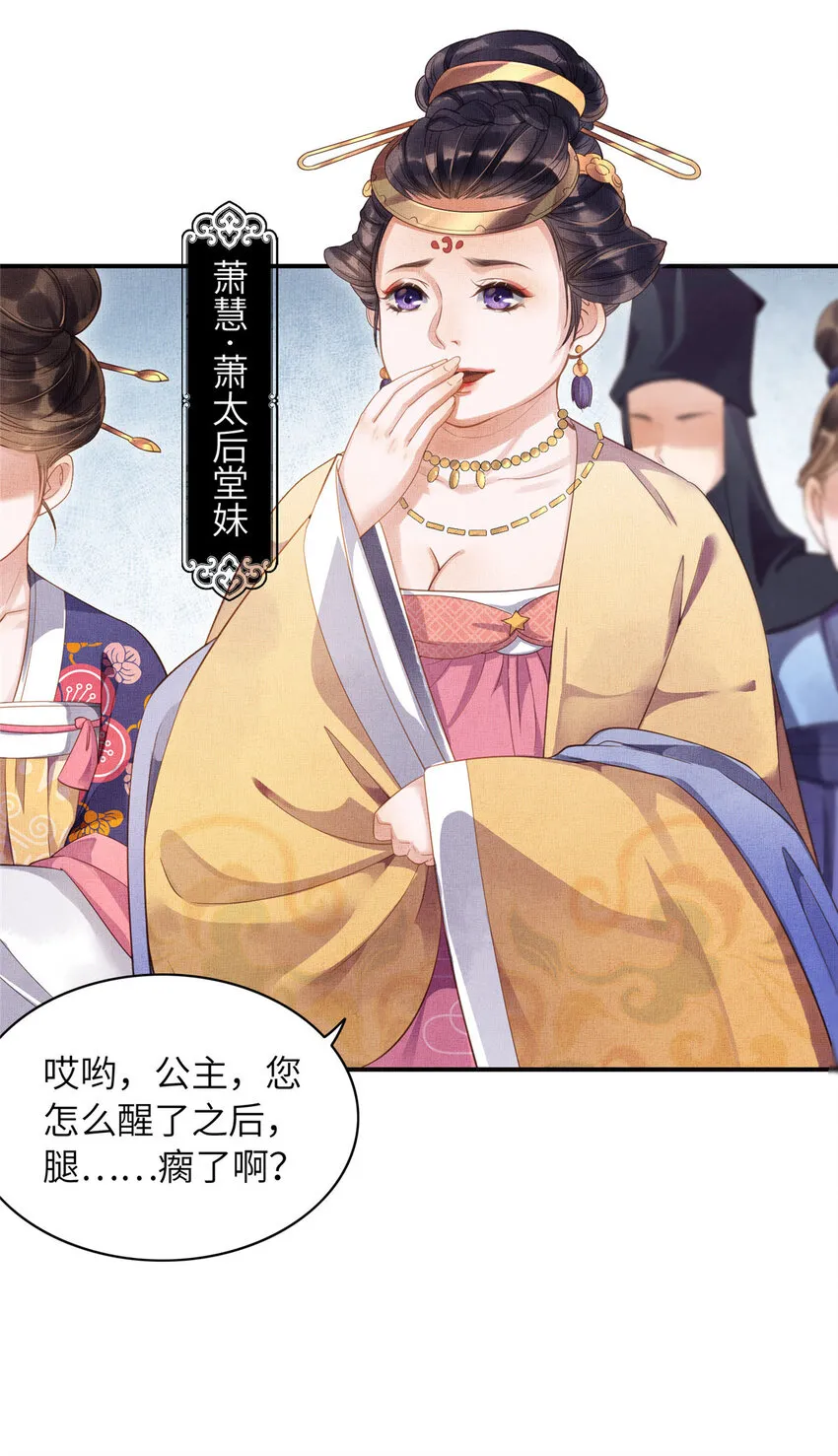 002 公主想进宫？做梦 第28页
