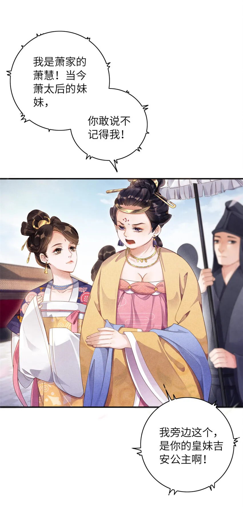002 公主想进宫？做梦 第30页