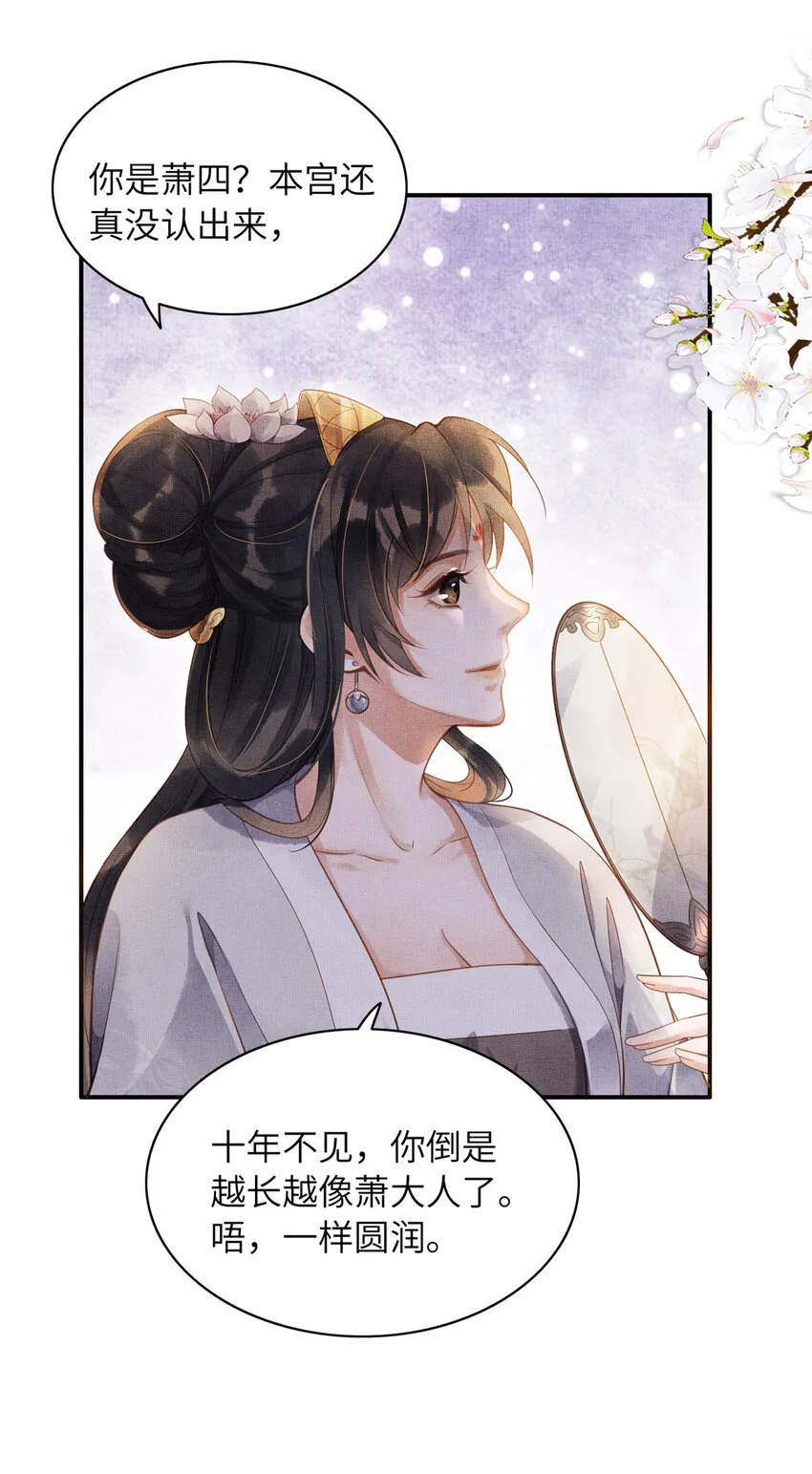002 公主想进宫？做梦 第31页